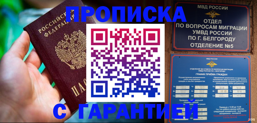 прописка для работы в Абакане