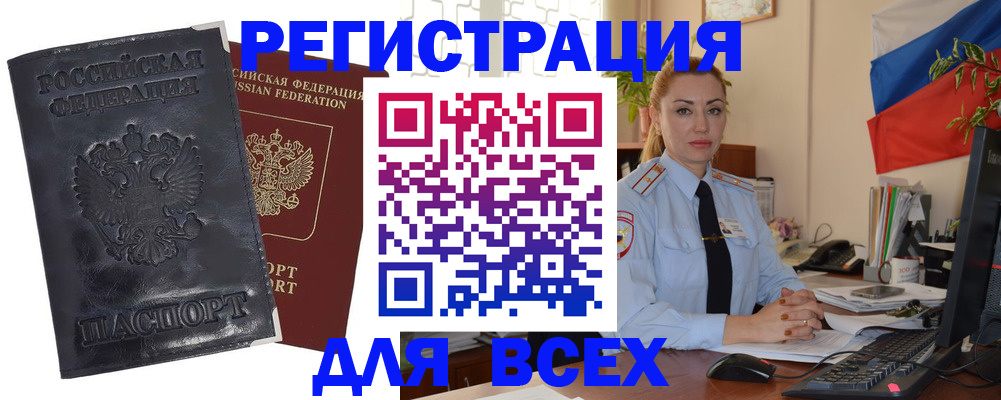 временная регистрация в квартире в Абакане