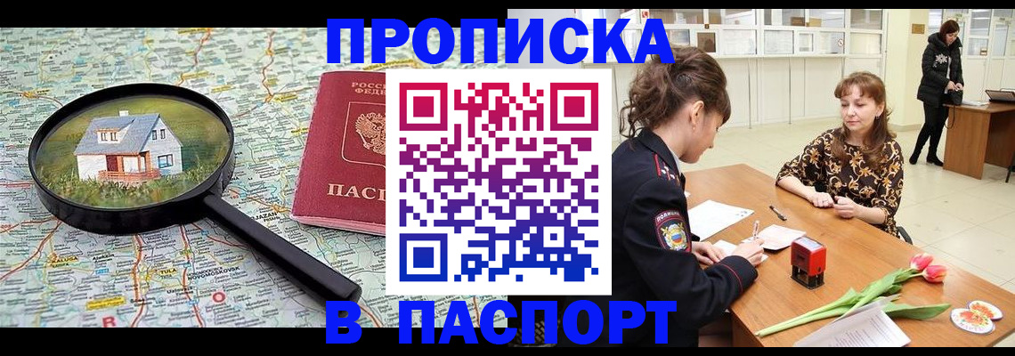 временная регистрация гарантия в Абакане
