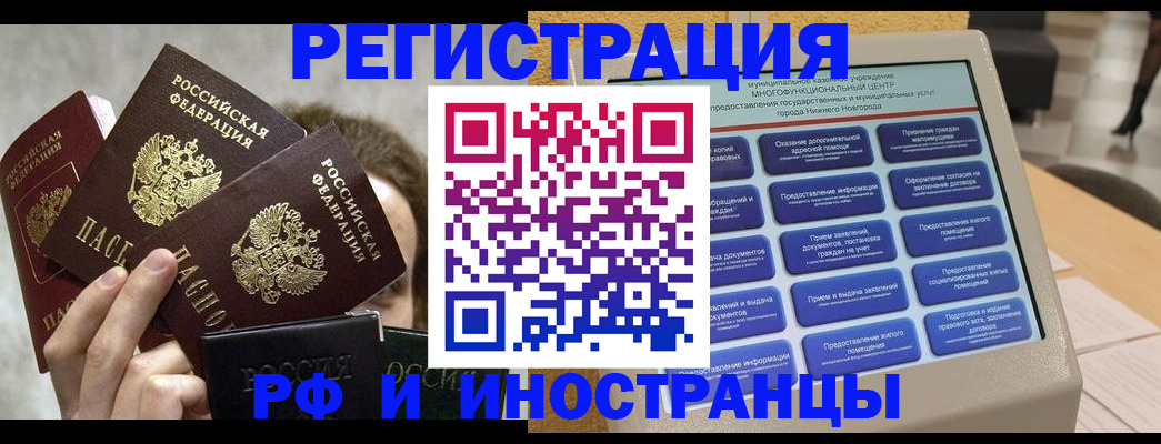 прописка в Абакане